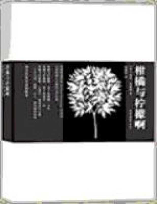 柑橘与柠檬啊【文字版】(麦克·莫波格)(COAY.COM)