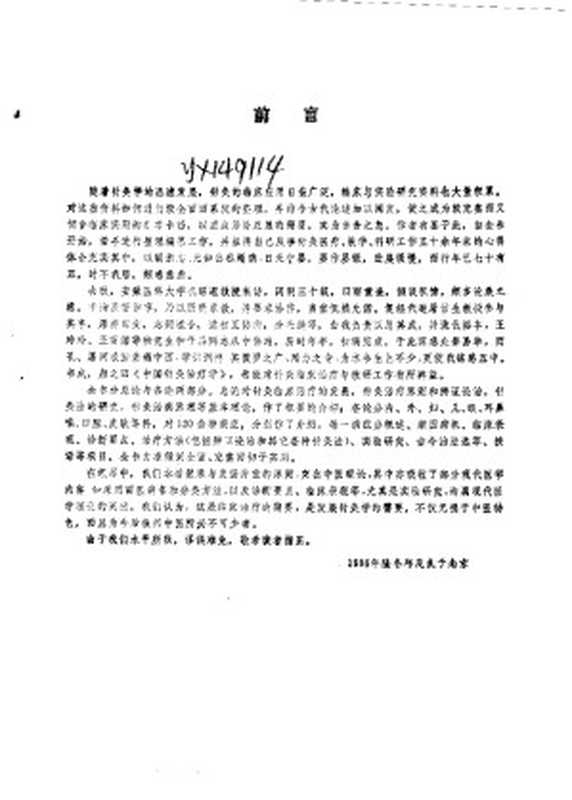 中国针灸治疗学（2009）