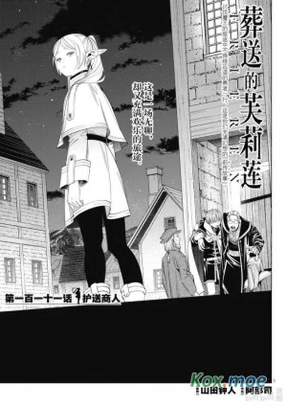 葬送的芙莉蓮 - 話111-115（山田鍾人  アベツカサ）（2023）