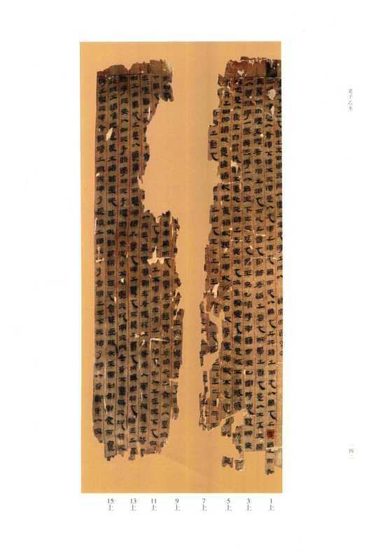 帛书老子乙本原图（帛书老子乙本原图）