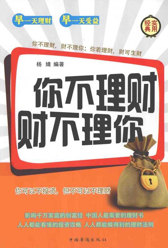 你不理财财不理你 第三卷（杨婧编著）（2013）
