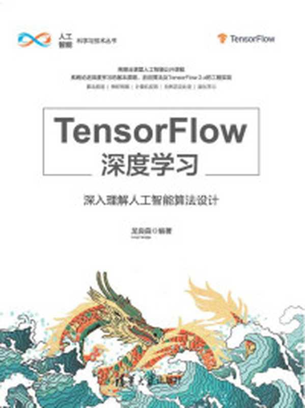 深度学习初学者指南(巴勃罗·里瓦斯(Pablo Rivas))(机械工业出版社 2022)