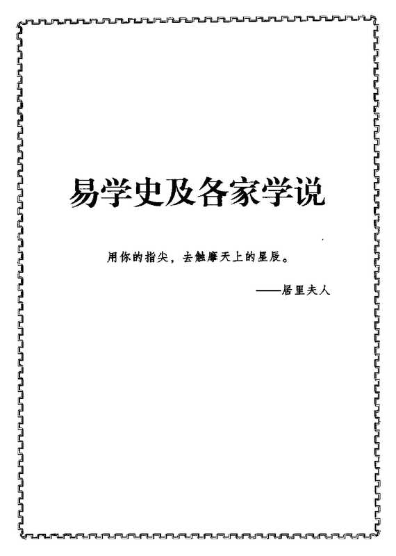 易学易经教材六种.pdf(易学易经教材六种.pdf)