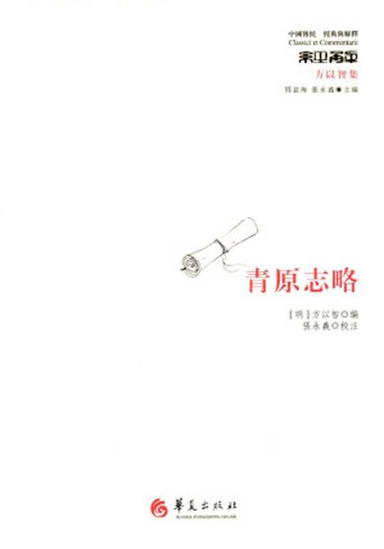 青原志略((明)方以智著)