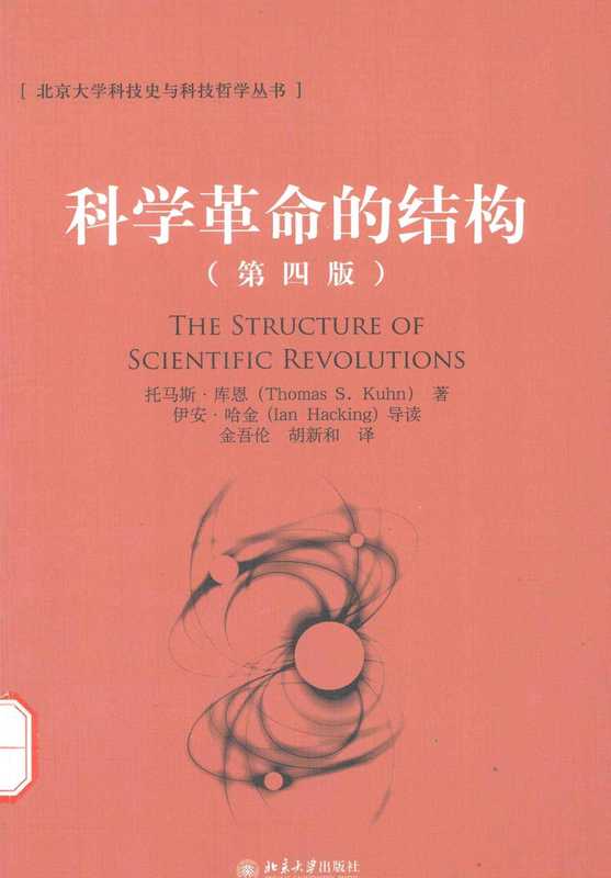 科学革命的结构(托马斯·塞缪尔)