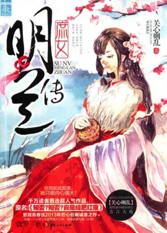 庶女明兰传(关心则乱著troubleCareis关心则乱著关心则乱)(湖南人民出版社2013)