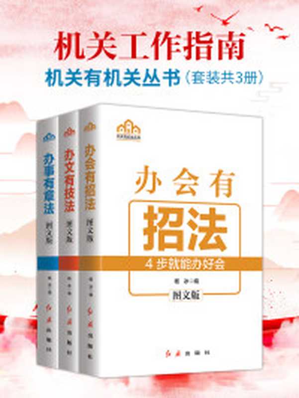 中国人自学英语方法教程 简化版（徐火辉 徐海天著）（中国金融出版社 2011）