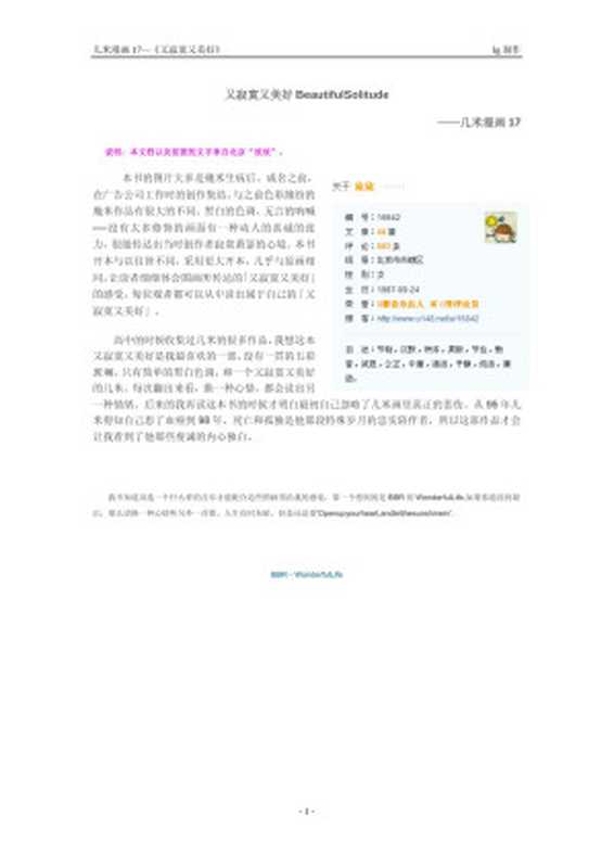 几米漫画17 又寂寞又美好 Beautiful Solitude（User）（2011）