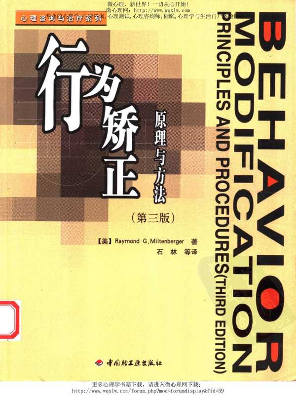 行为矫正 原理与方法（第三版）（行为矫正 原理与方法（第三版））