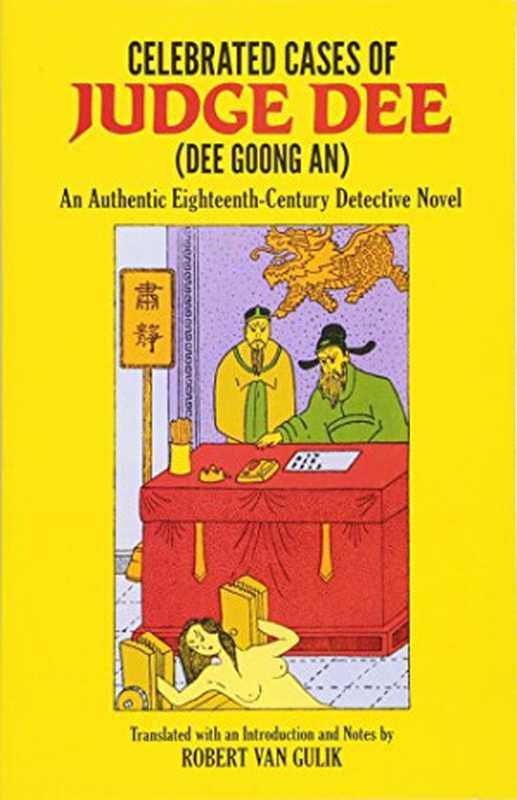 Celebrated cases of Judge Dee（van Gulik Robert Hans）（Dover Publications 1976）