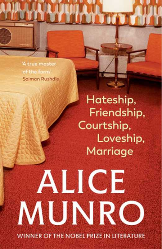 HateshipFriendshipCourtshipLoveshipMarriage（AliceMunro）（RandomHousePublishingGroup2002）