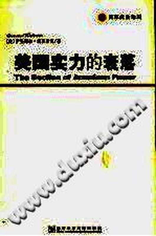 美国实力的衰落（（美）伊曼纽尔·沃勒斯坦）（社会科学文献出版社 2007）