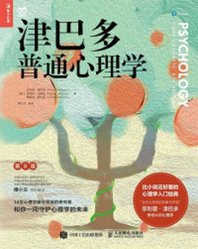 心理学是什么（崔丽娟 [崔丽娟]）（北京大学出版社 2015）