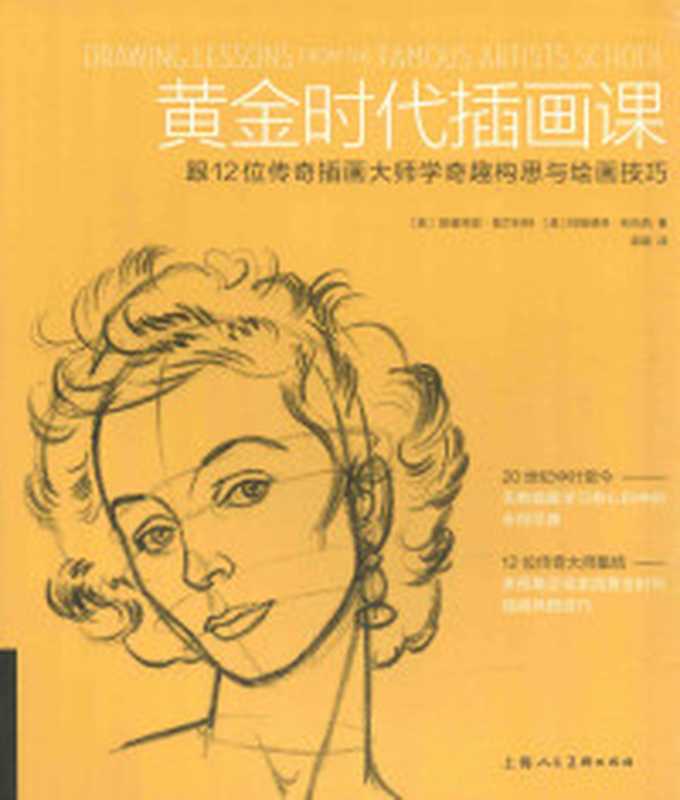 禅意速写基础线条的表现((英)皮特·帕尔著;刘洋译(英)帕尔(ParrPeter))(南宁广西美术出版社2018)
