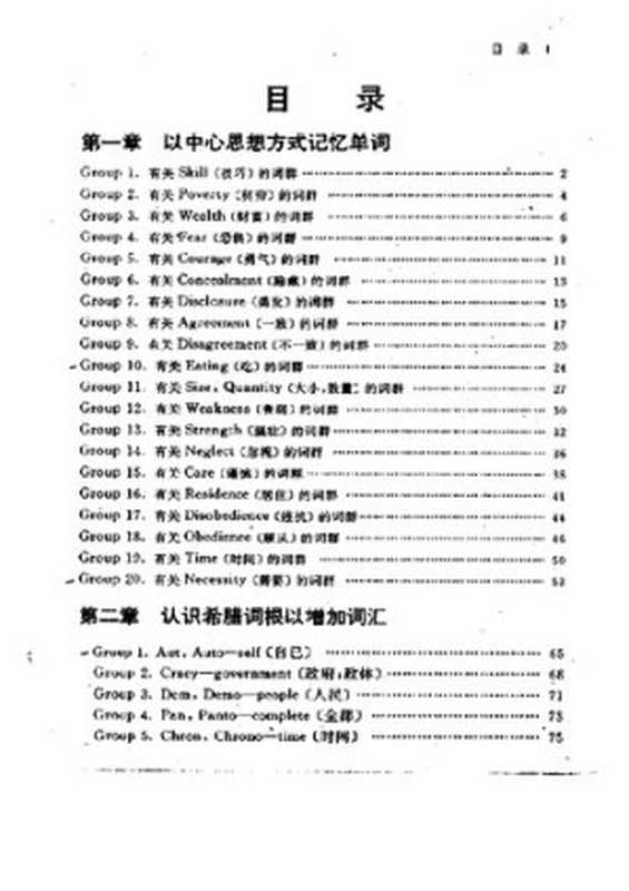 突破英文词汇22000（刘毅）（外语教学与研究出版社 2004）