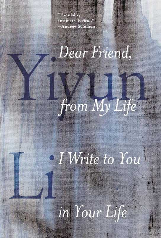 Dear Friend  from My Life I Write to You in Your Life（Yiyun Li）（Penguin Random House 2017）
