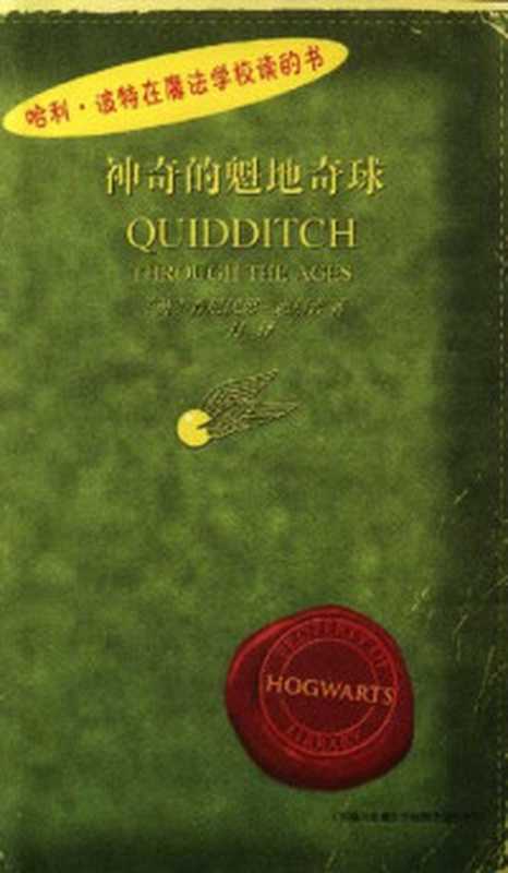 偶发空缺（[英]J.K.罗琳）（人民文学出版社2012）