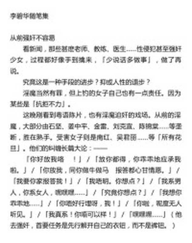 李碧华随笔集.6寸版（李碧华）