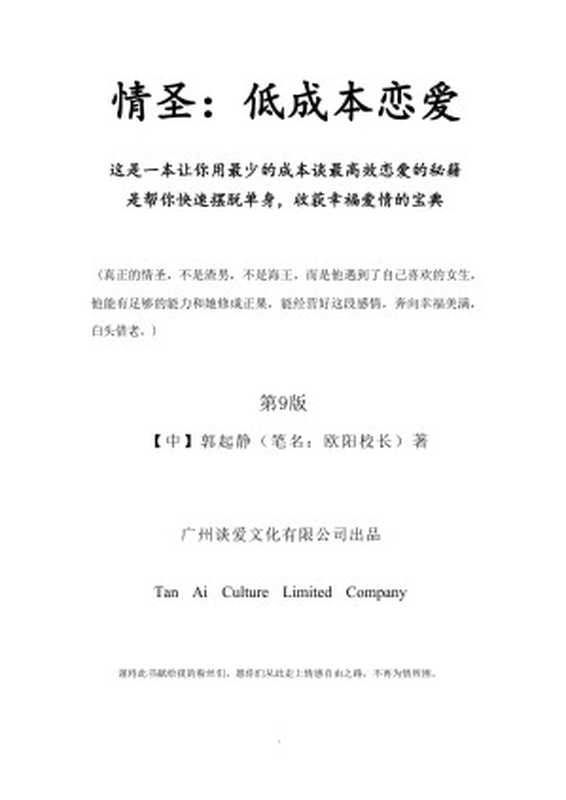 低成本恋爱【自排文本】(郭起静)
