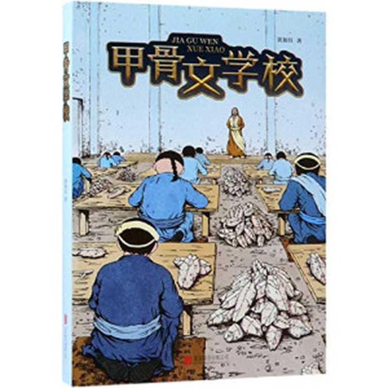 14495007（黄加佳著  Huang Jiajia  黄加佳  author）（北京联合出版公司 2019）
