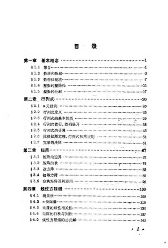 高等代数(杨子胥)(2010)