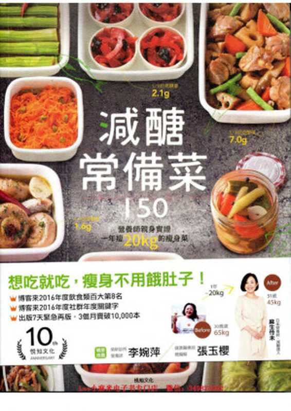 減醣常備菜150(主婦之友社)(悅知文化 2021)