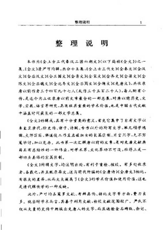 全上古三代秦汉三国六朝文14_全隋文_15_先唐文(Administrator)(2006)