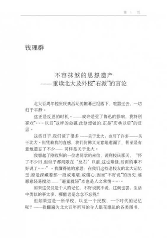 原上草记忆中的反右派运动（牛汉邓九平主编）（经济日报出版社1998）