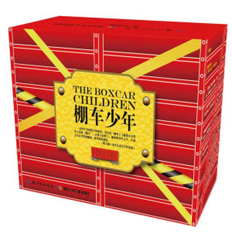 棚车少年·第1辑(中英双语)(套装共8册)(钱德勒·华娜)(长江少年儿童出版社有限公司 2013)