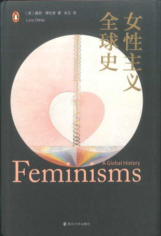 女性主义全球史（（英）露西·德拉普）（2023）