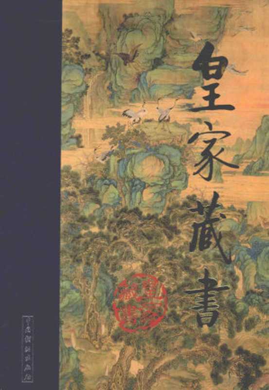 洞玄子（孙德敦主编  Pdg2Pic）（北京 中国戏剧出版社 2000）