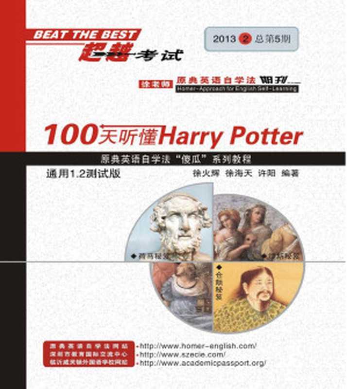 原典法傻瓜教程 (H.P.)1.2版(徐火辉)(2013)