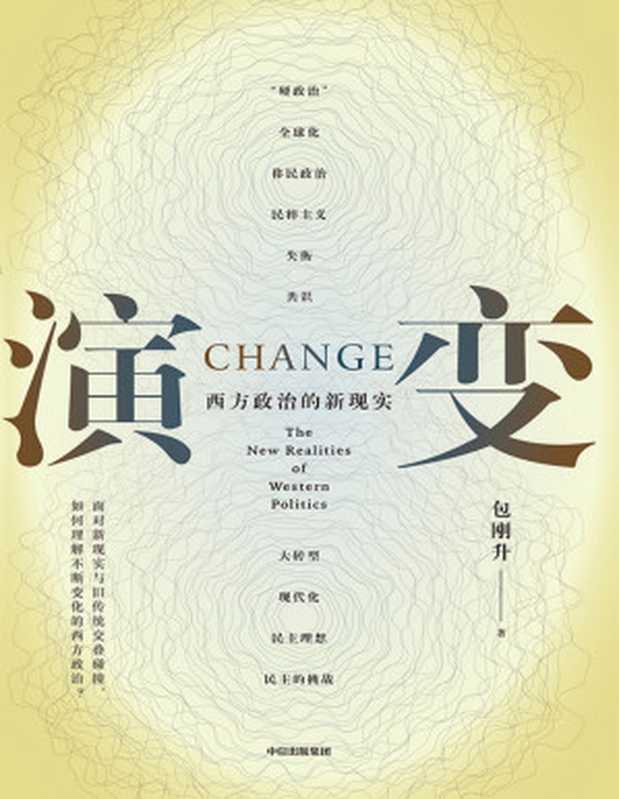 演变（包刚升）（www.huibooks.com 2024）