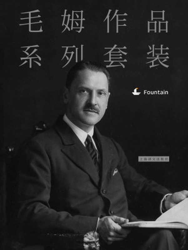 毛姆作品系列套装(套装共13本)(威廉·毛姆(WilliamMaugham))(2016)