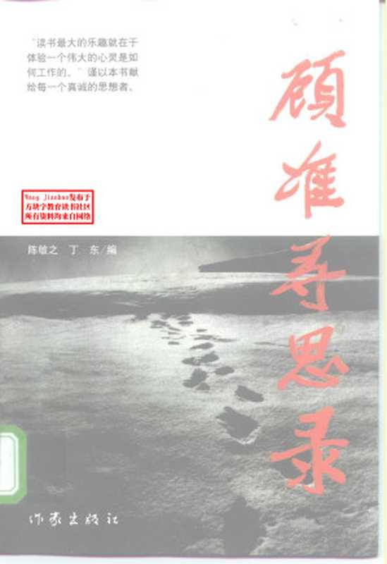 《顾准寻思录》（顾准）（作家出版社 2007）