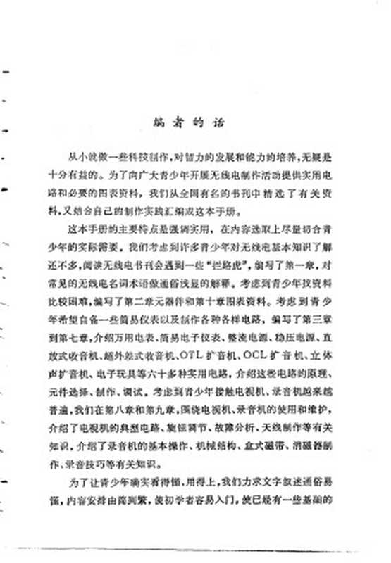 青年无线电实用手册(吴志功 王昌辉等编)(2007)