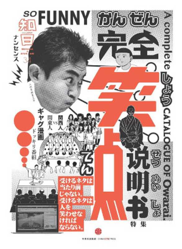 知日34完全笑点说明书(茶乌龙)(2017)