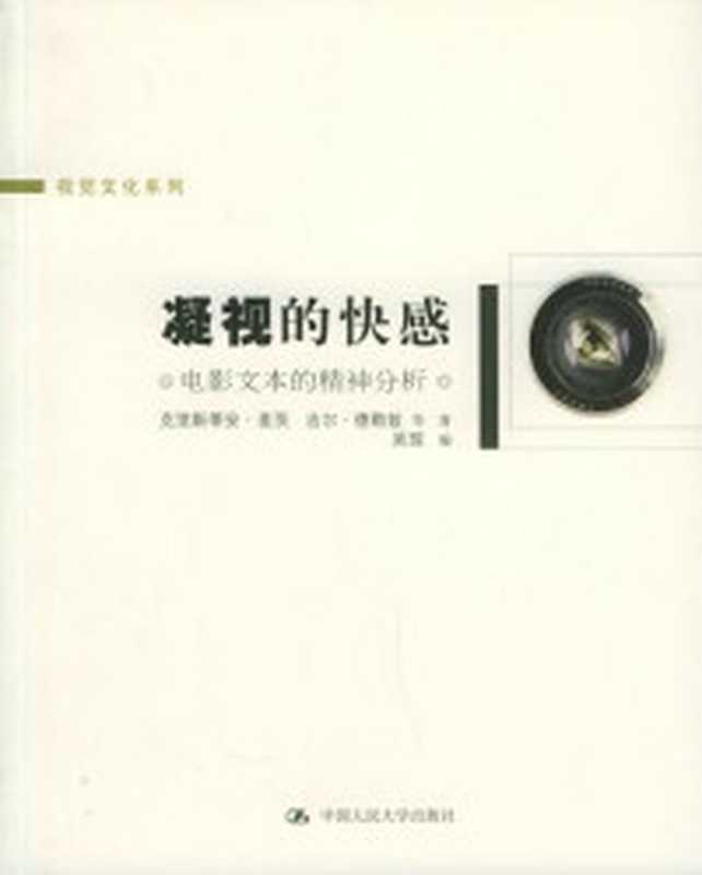 运动-影像电影1(吉尔·德勒兹)(湖南美术出版社2016)
