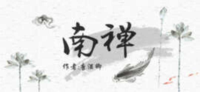 Nan Chan [Completed + extras]（Tang Jiuqing）（JJWXC 2020）