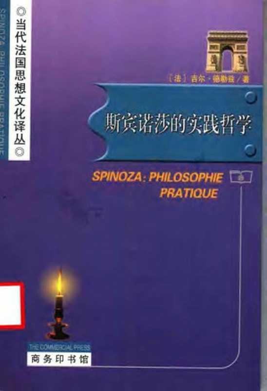 斯宾诺莎的实践哲学（Unknown）