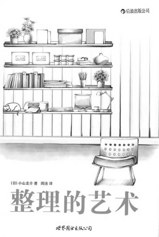 整理的艺术(Unknown)(2012)
