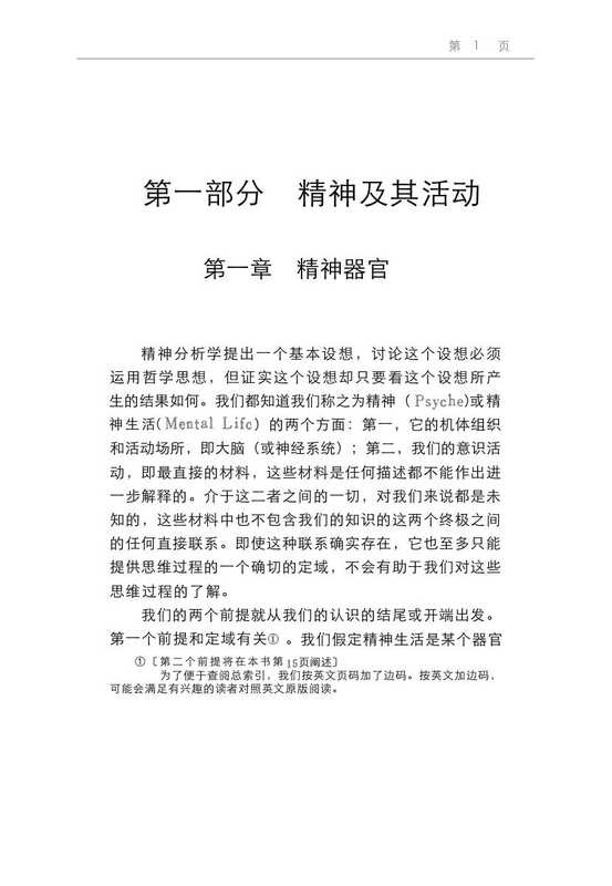 精神分析纲要.pdf（精神分析纲要.pdf）