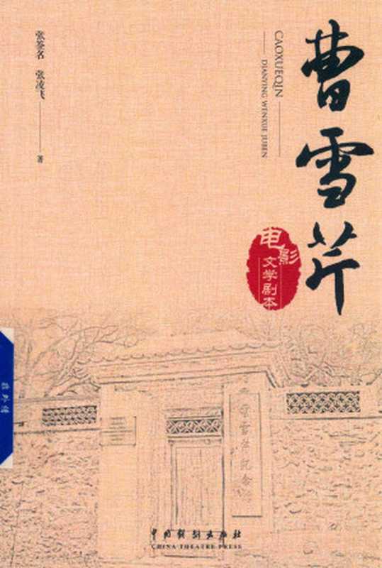 1(张签名张凌飞著)(北京中国戏剧出版社2019)