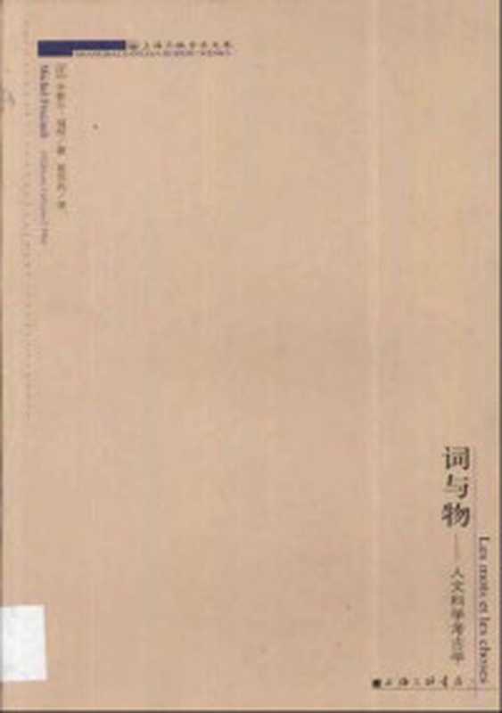[拜德雅·精神分析先锋译丛]拉康式主体 在语言与享乐之间（[美]布鲁斯·芬克）（上海文艺出版社 2024）