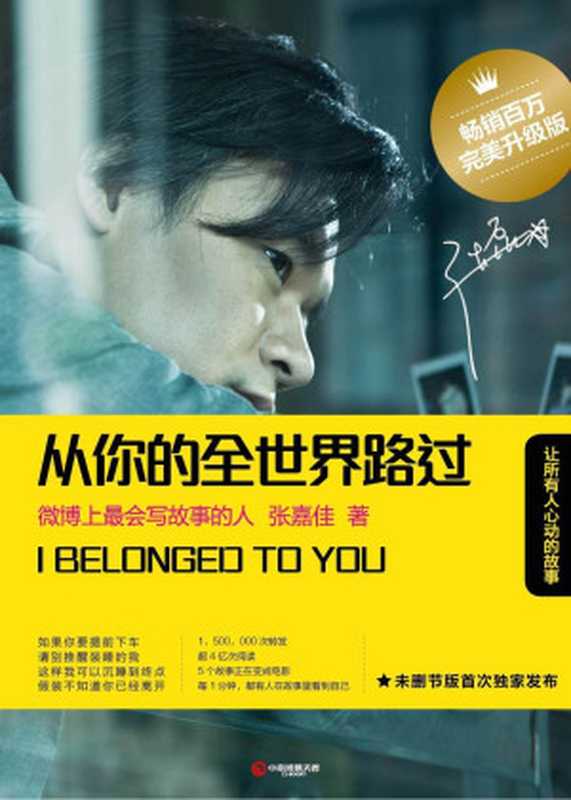 从你的全世界路过(完美升级版)(张嘉佳)(2014)