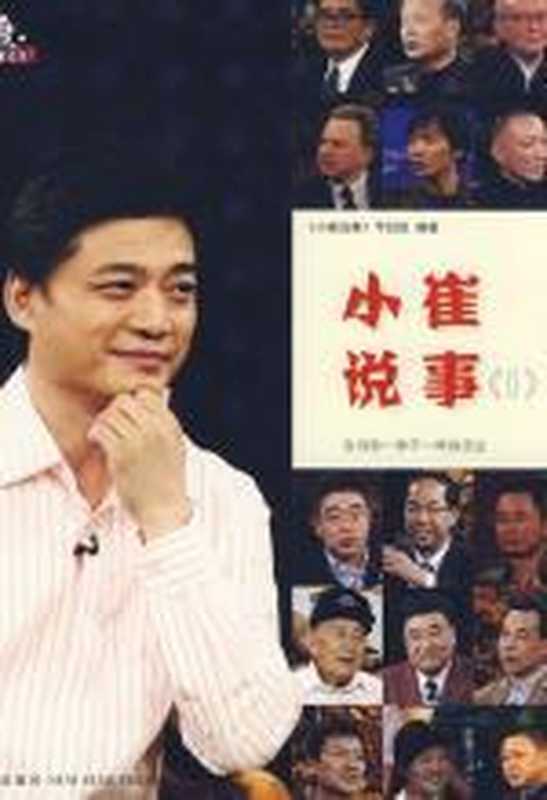 小崔说事（崔永元）（COAY.COM）