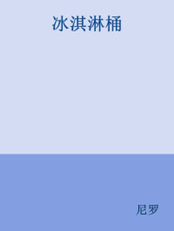 何不同舟渡（羡鱼珂）