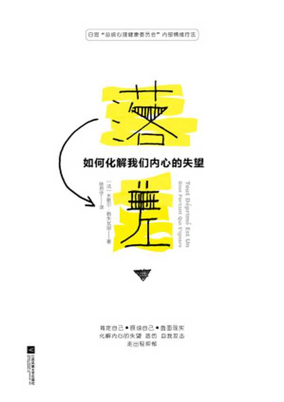 落差（米歇尔·勒朱瓦耶）（江苏凤凰文艺出版社 2016）