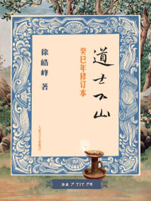 大日坛城(重写版)（徐皓峰）（97875194645542022）