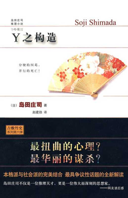 Y之构造(岛田庄司)(epub掌上书苑2014)